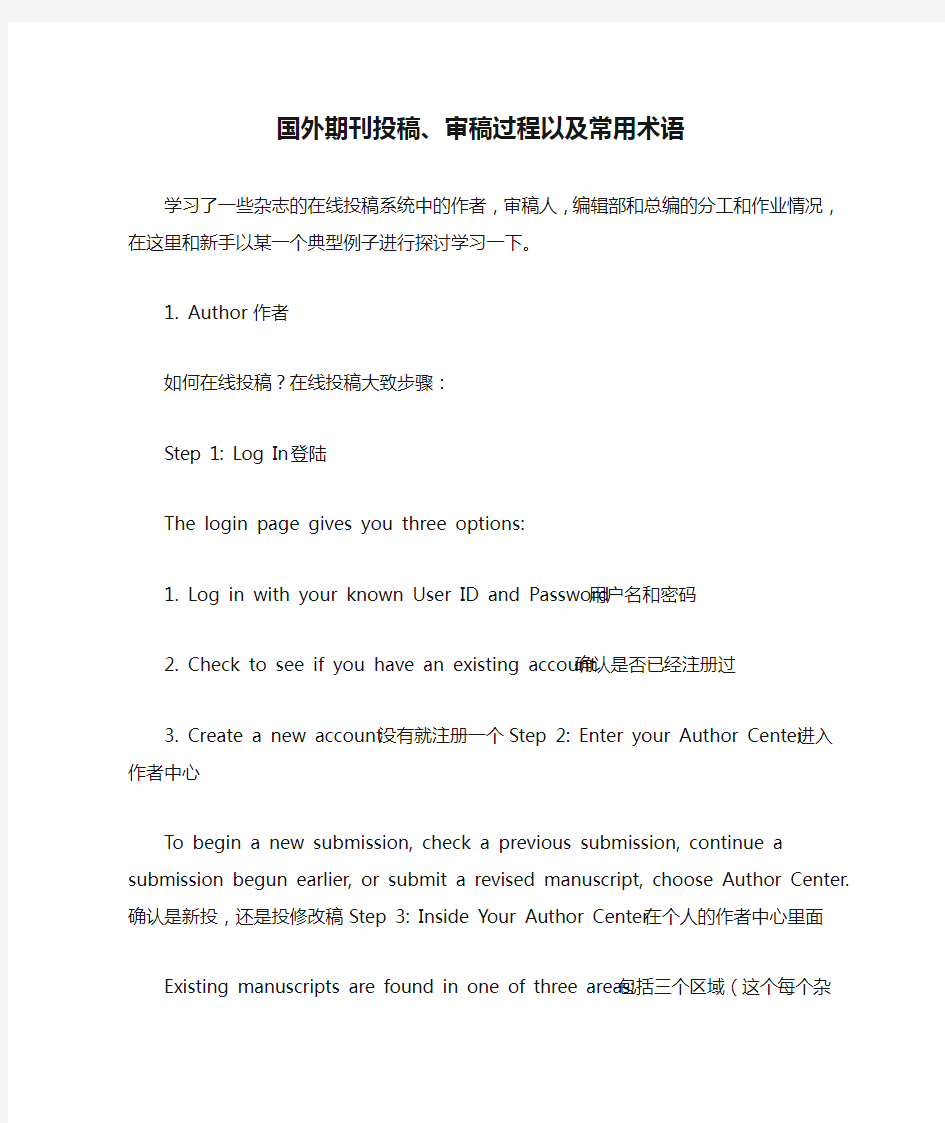 国外期刊投稿、审稿过程以及常用术语