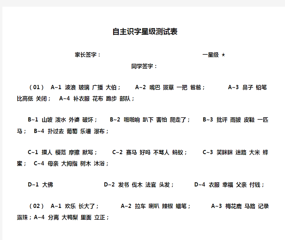 北京市 一年级 自主识字星级测试表 2017版