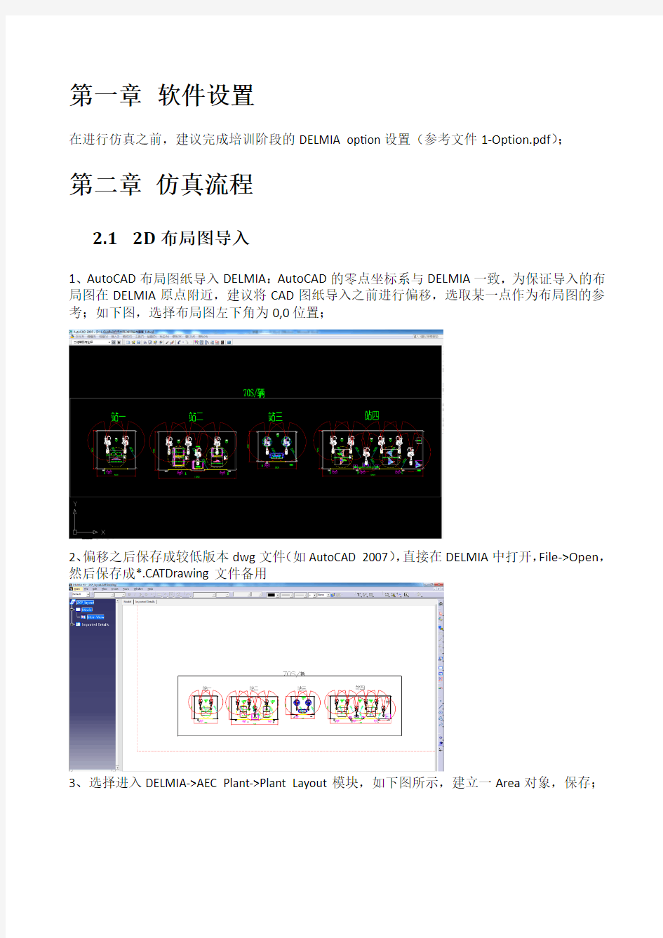 DELMIA仿真操作流程