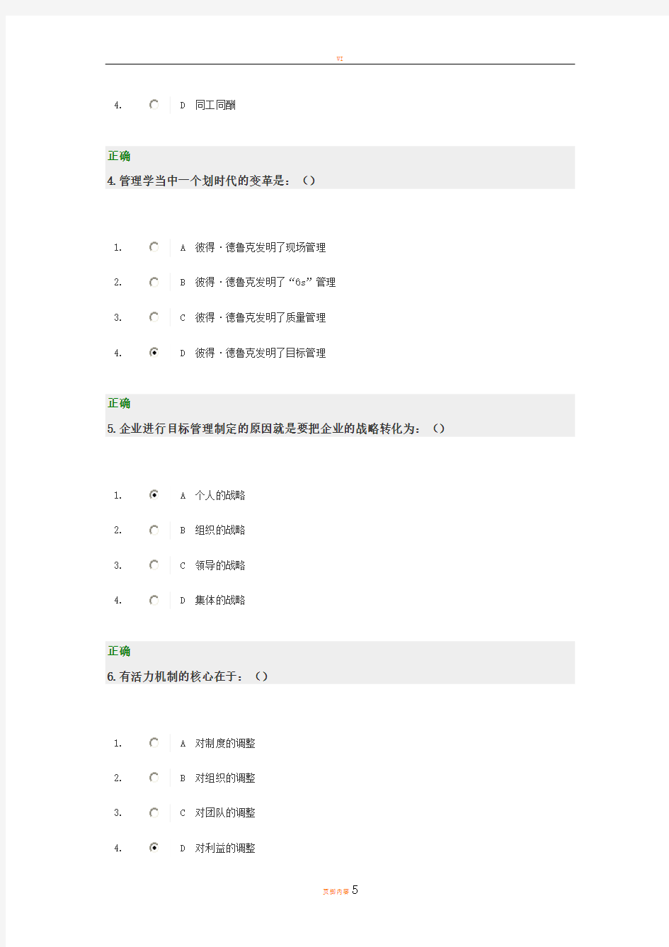 目标管理与绩效考核试题及答案