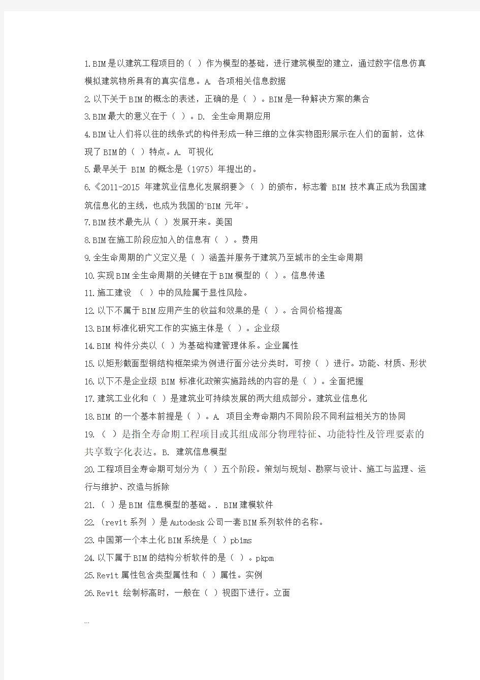 二级建造师继续教育练习题