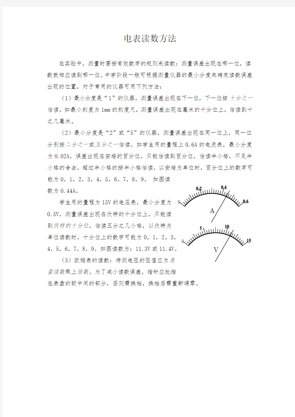 高中物理电表读数方法