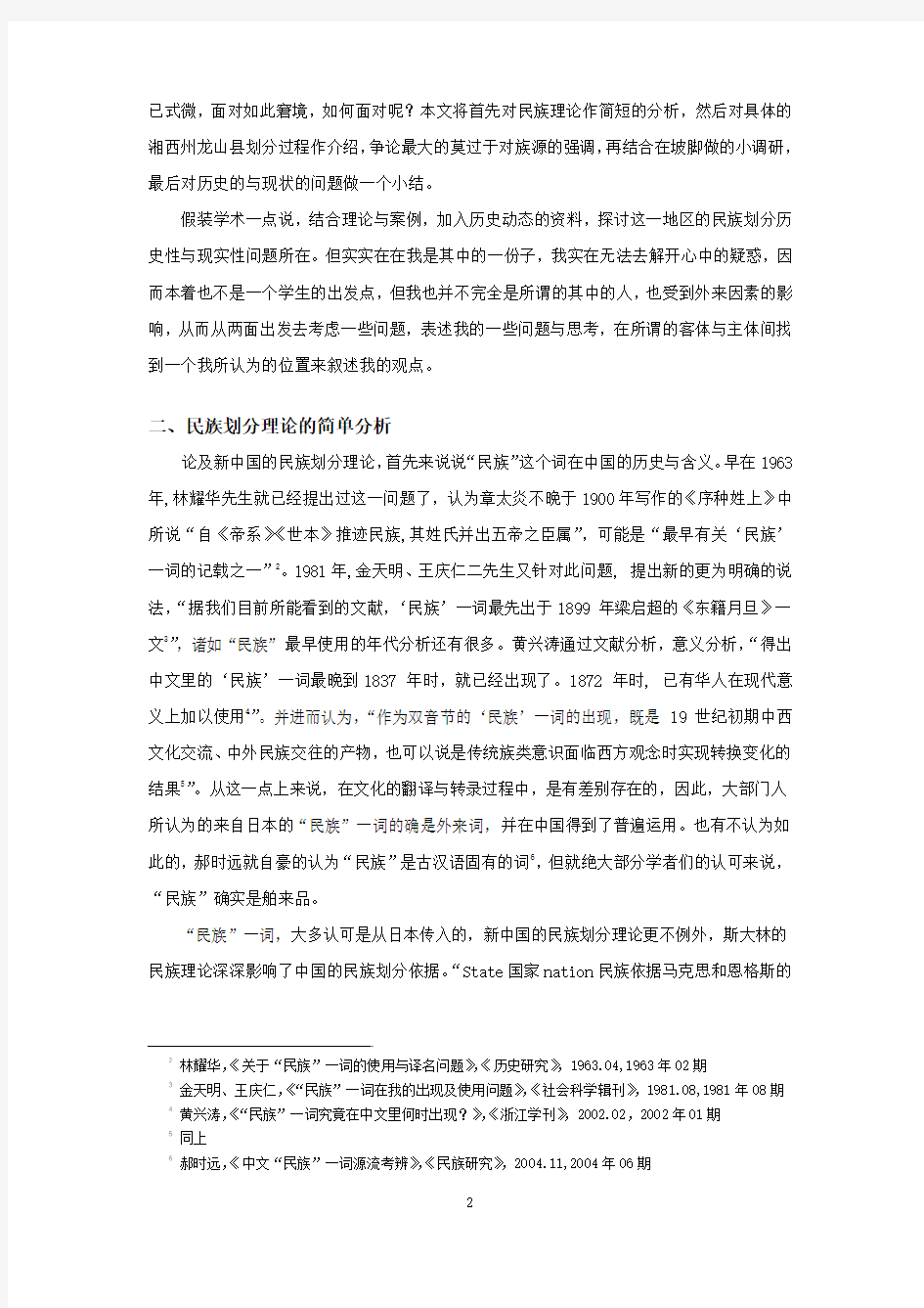 关于民族划分的一些思考