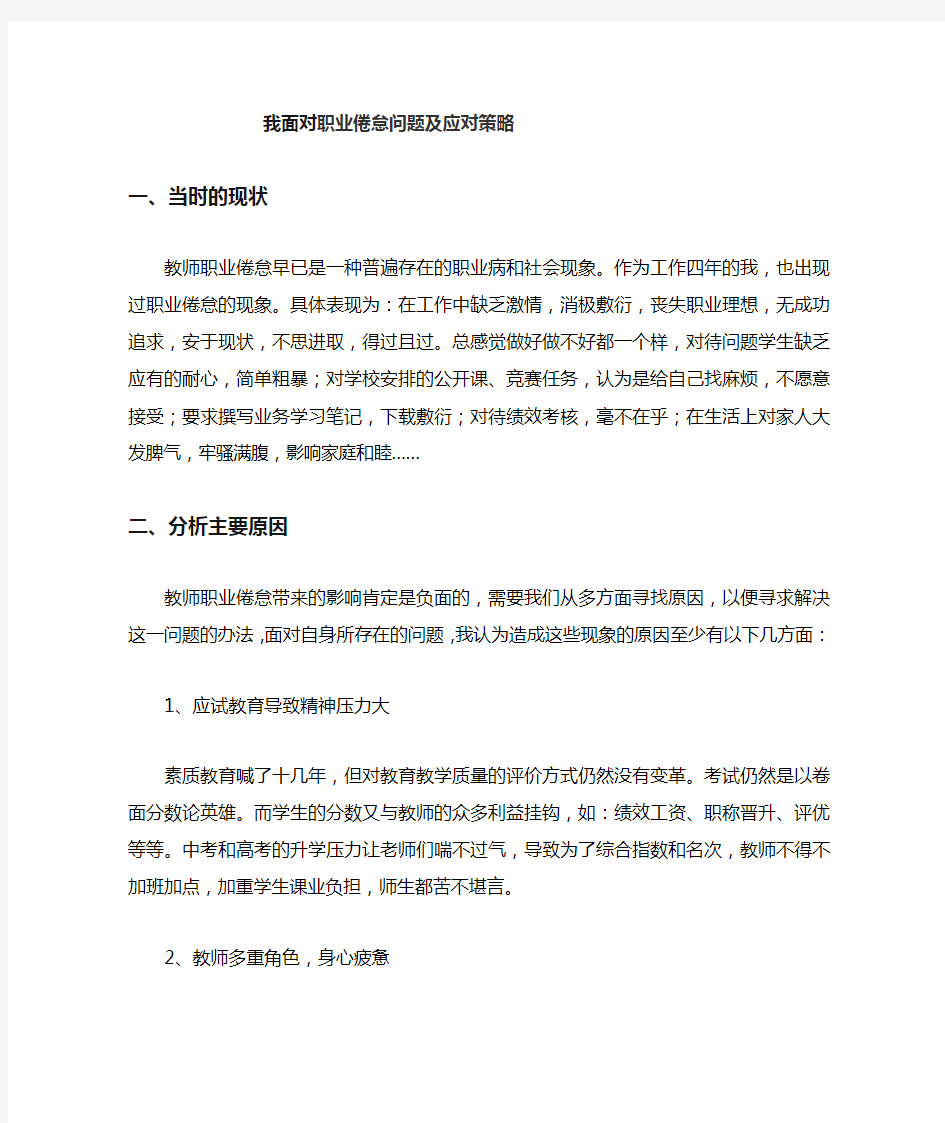 我面对职业倦怠及应对策略