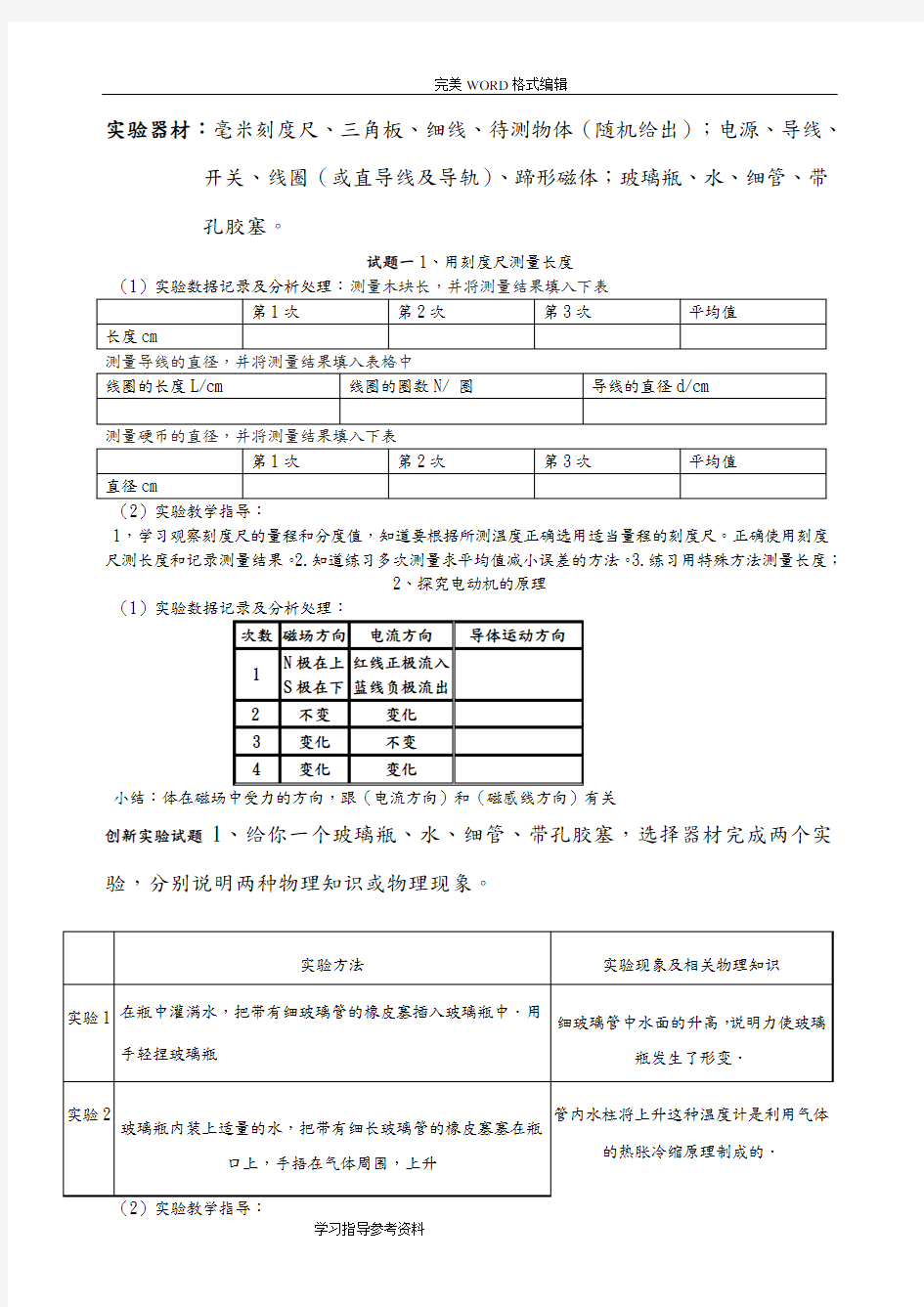 初中物理实验操作技能竞赛试题整理