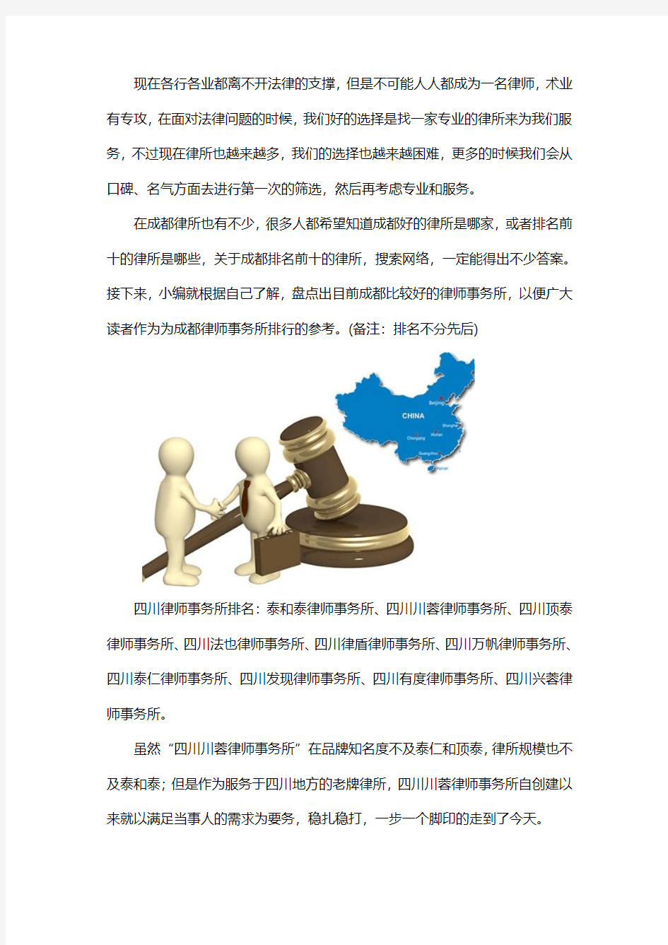 成都律师事务所排行