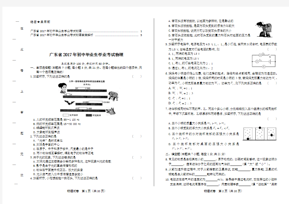 2017年广东省中考物理试卷及答案