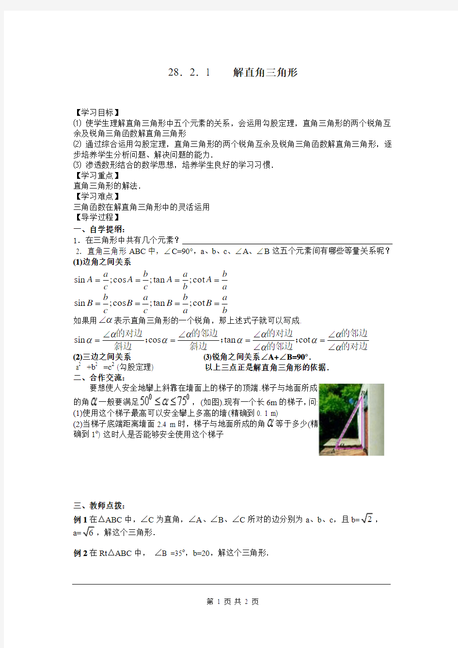 《解直角三角形》导学案