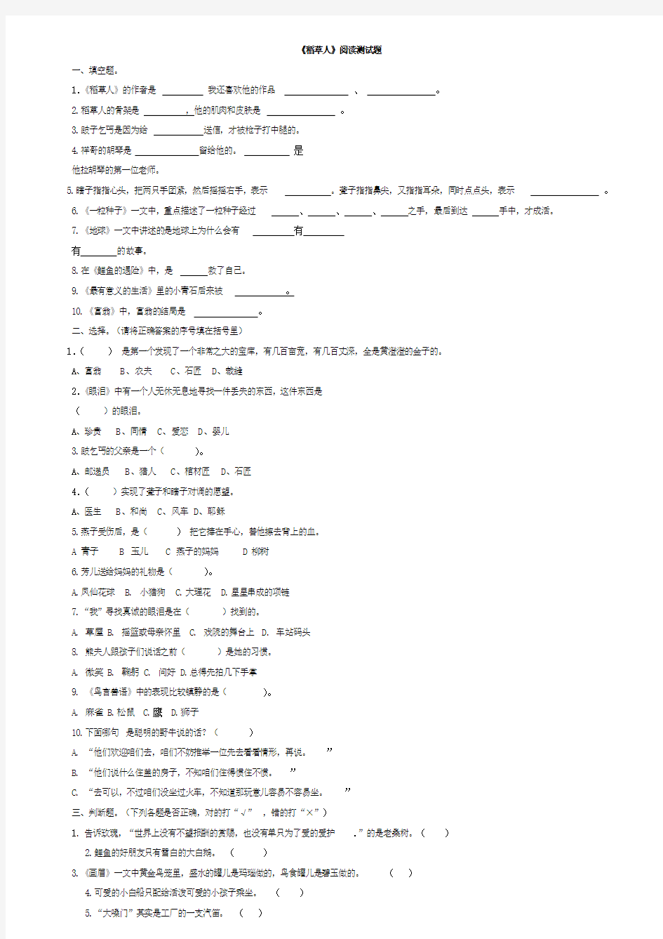 《稻草人》阅读测试题及阅读答案27571