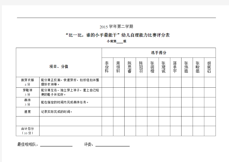 幼儿园自理能力比赛评分表