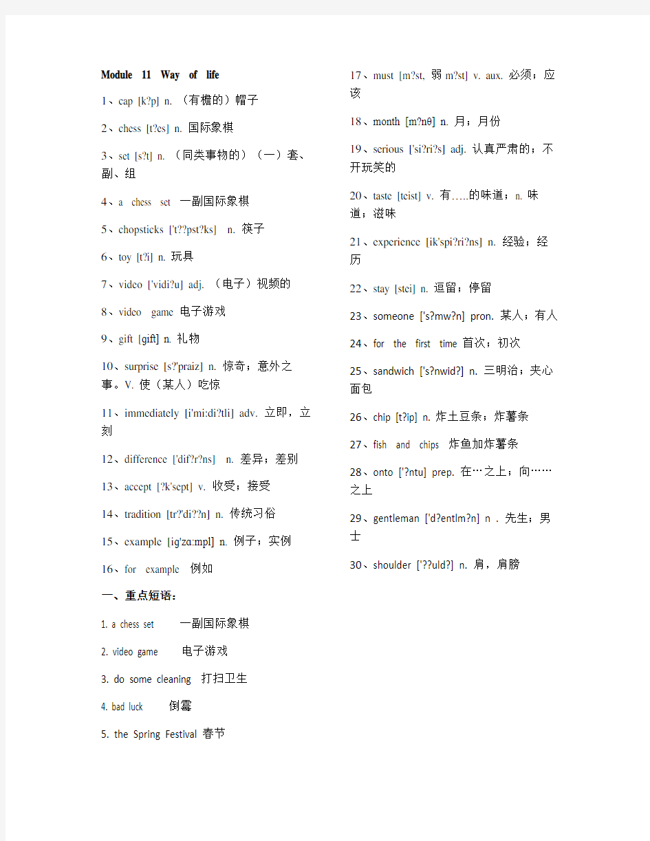 外研版英语八年级上册M知识点