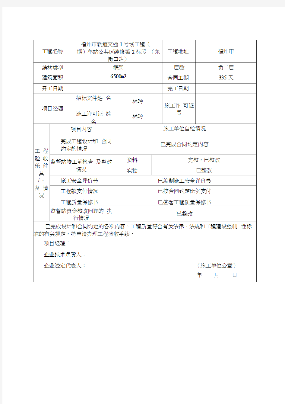 工程质量验收申请表