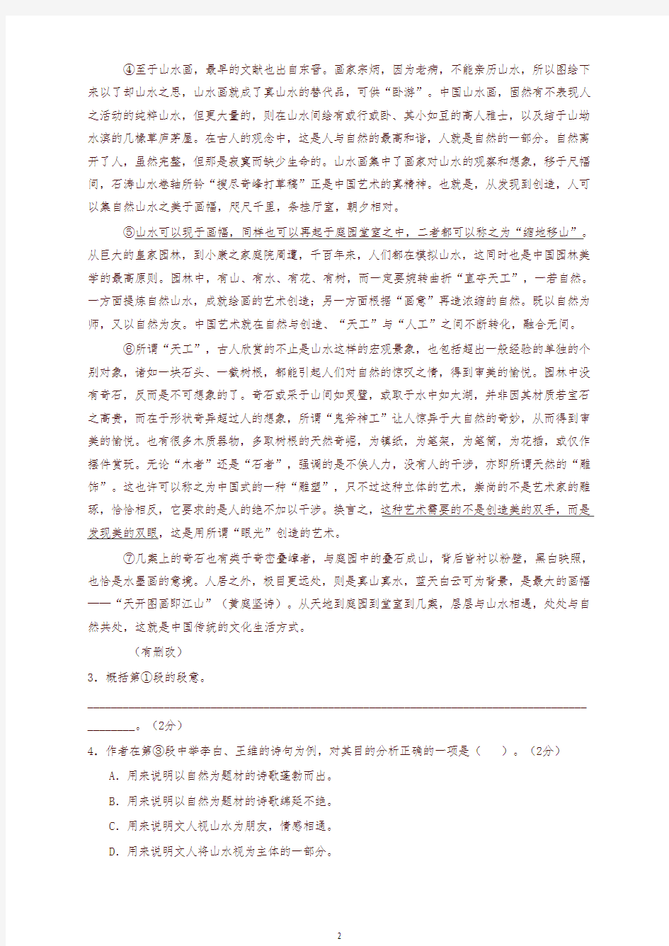 2017年上海市春季高考语文试卷有答案(高考)