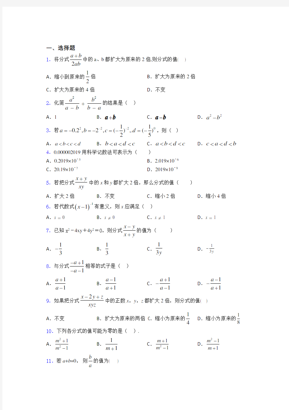 (易错题精选)最新初中数学—分式的易错题汇编及解析(1)