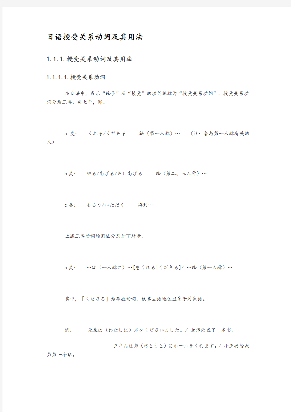 日语授受关系动词及其用法