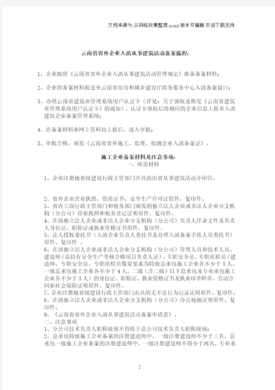 云南省省外建筑企业入滇备案程序及要求