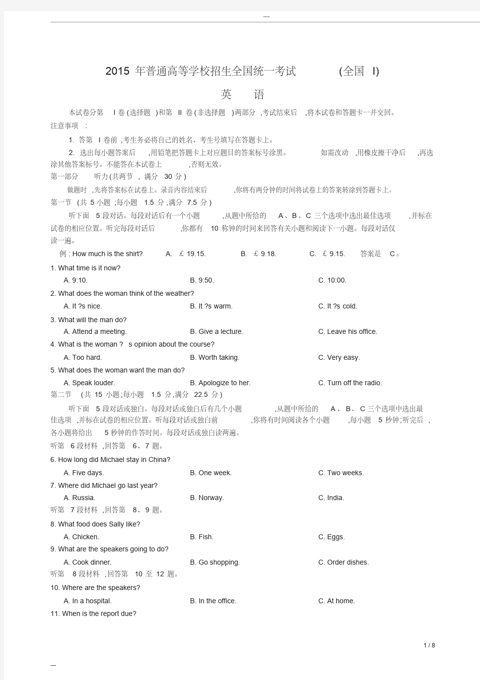 2015年高考英语全国1卷试题及答案