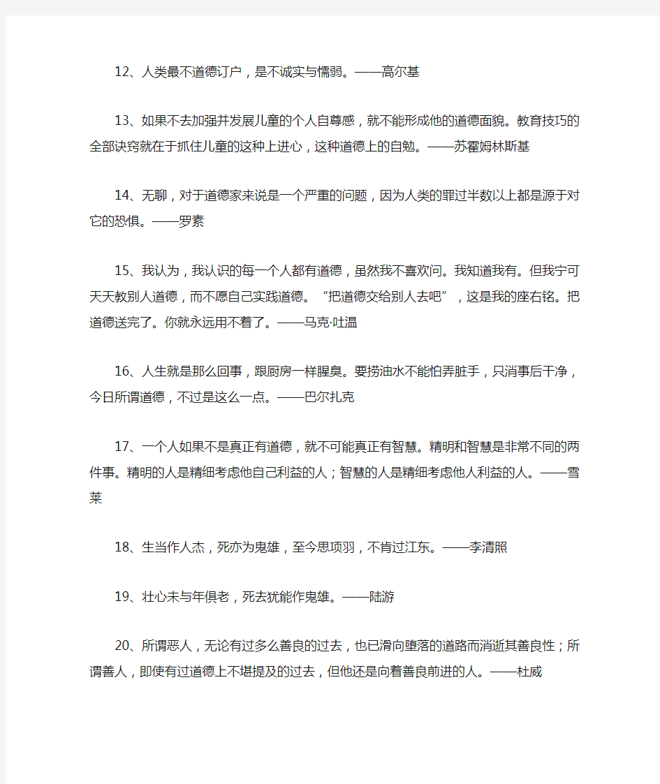 关于道德的名人名言