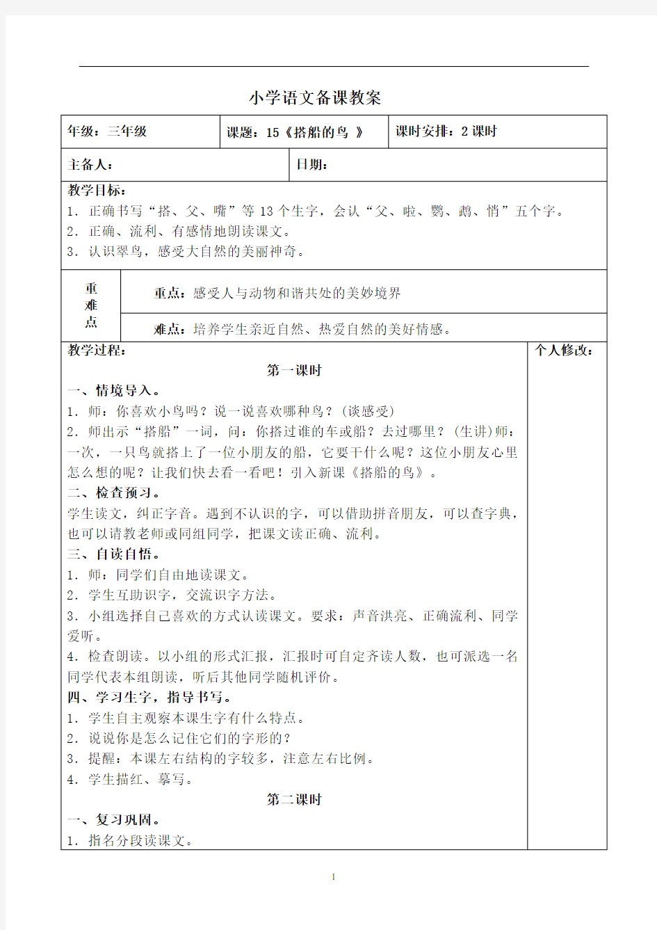 (完整)部编版三年级上册第五单元教案