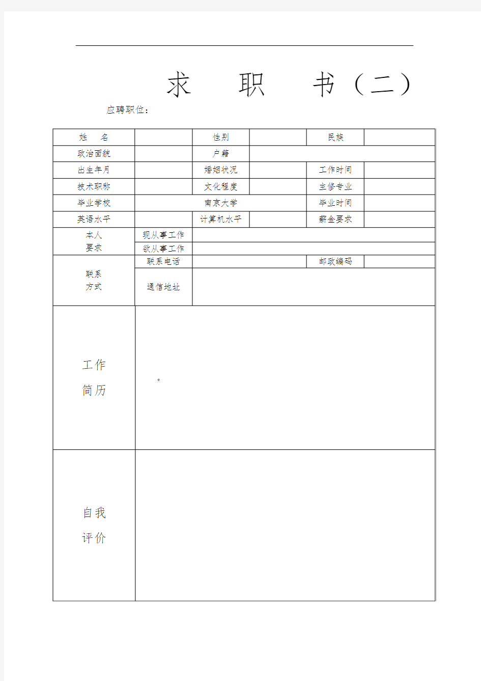 个人求职简历模板(30种)