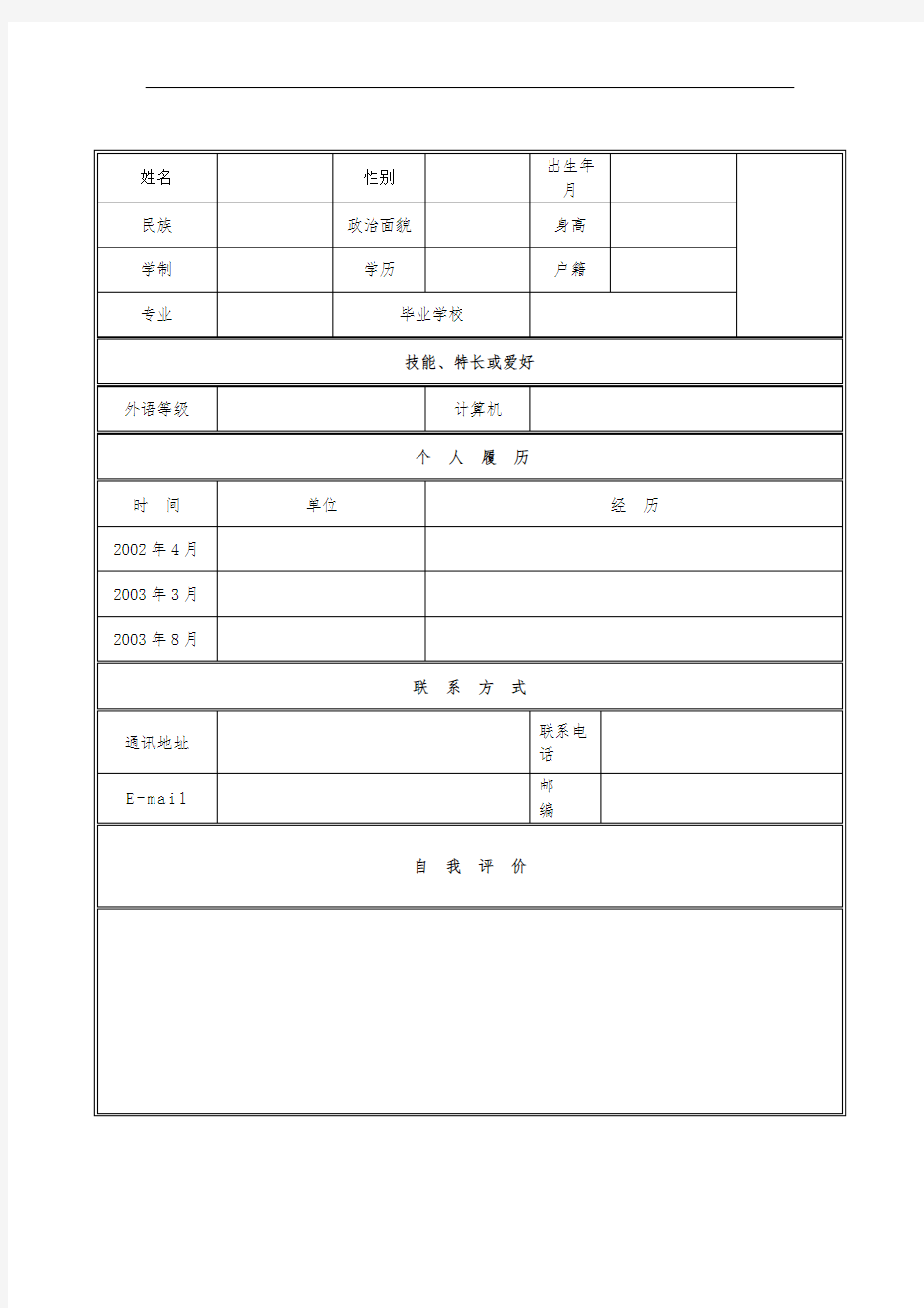 个人求职简历模板(30种)