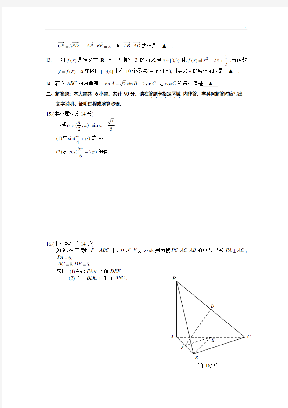 2014年江苏地区高考数学试题及标准答案