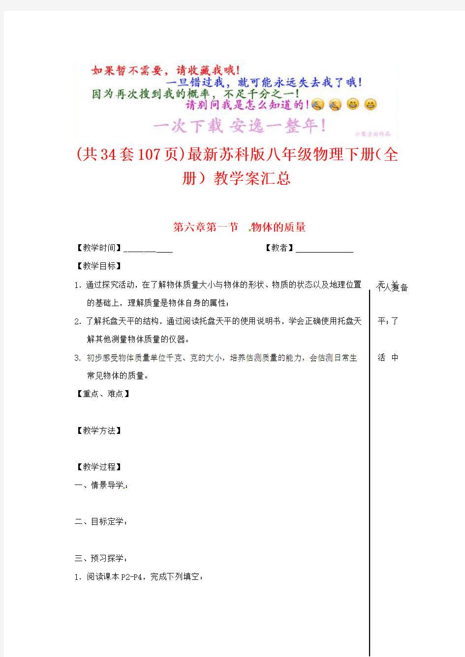 (共34套107页)最新苏科版八年级物理下册(全册)教学案汇总