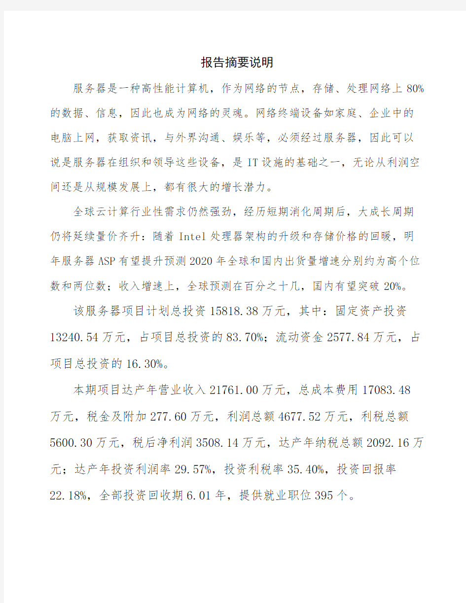 深圳服务器建设项目可行性研究报告
