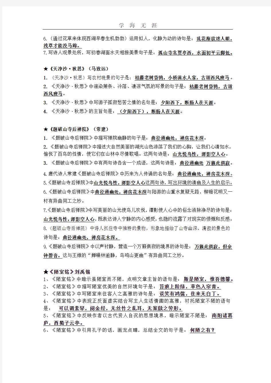 上海市中考语文课内古诗文理解性默写.pdf
