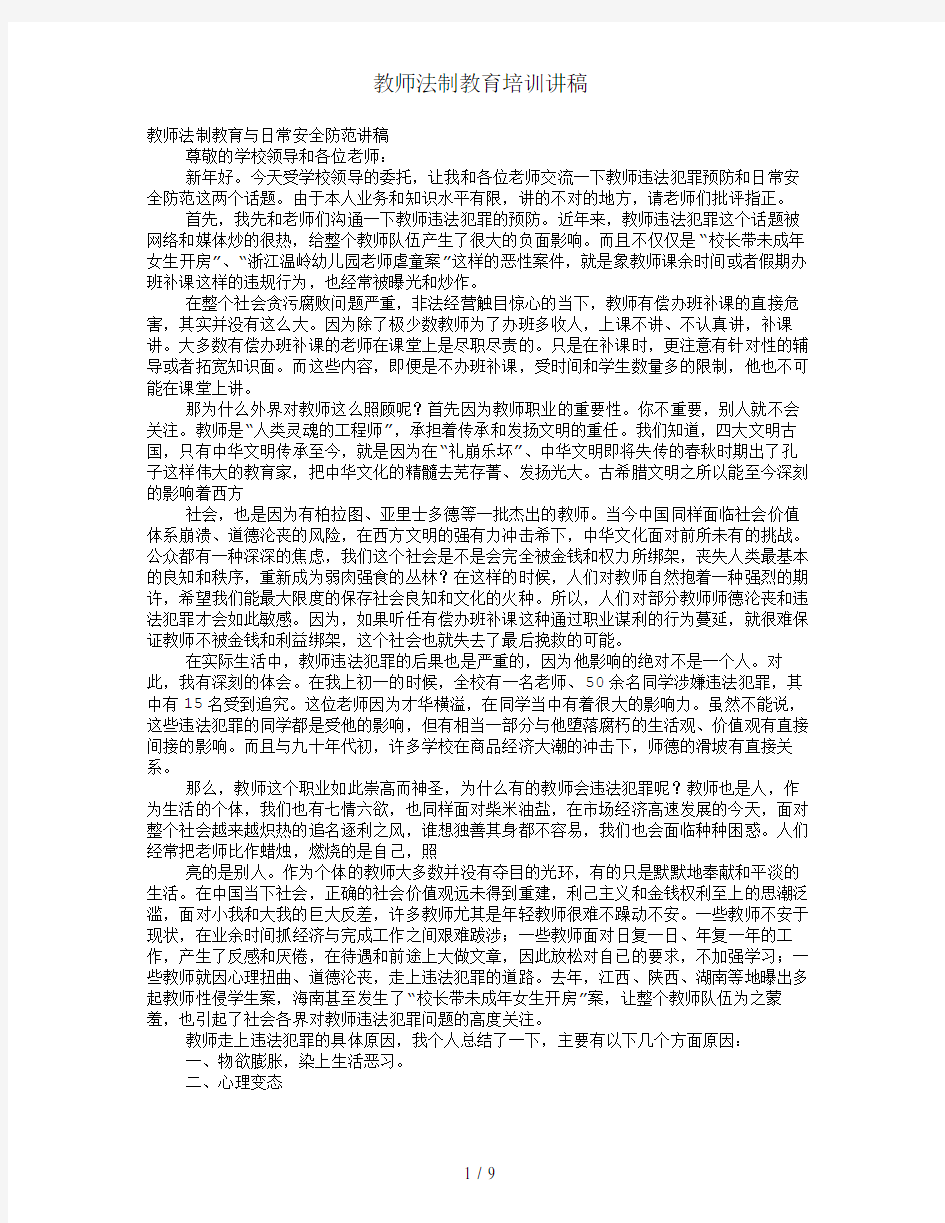 教师法制教育培训讲稿