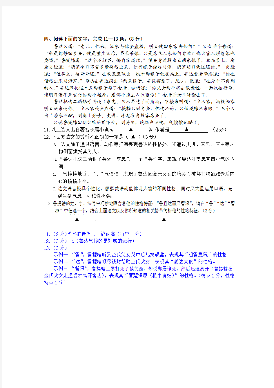 《鲁提辖拳打镇关西》中考阅读