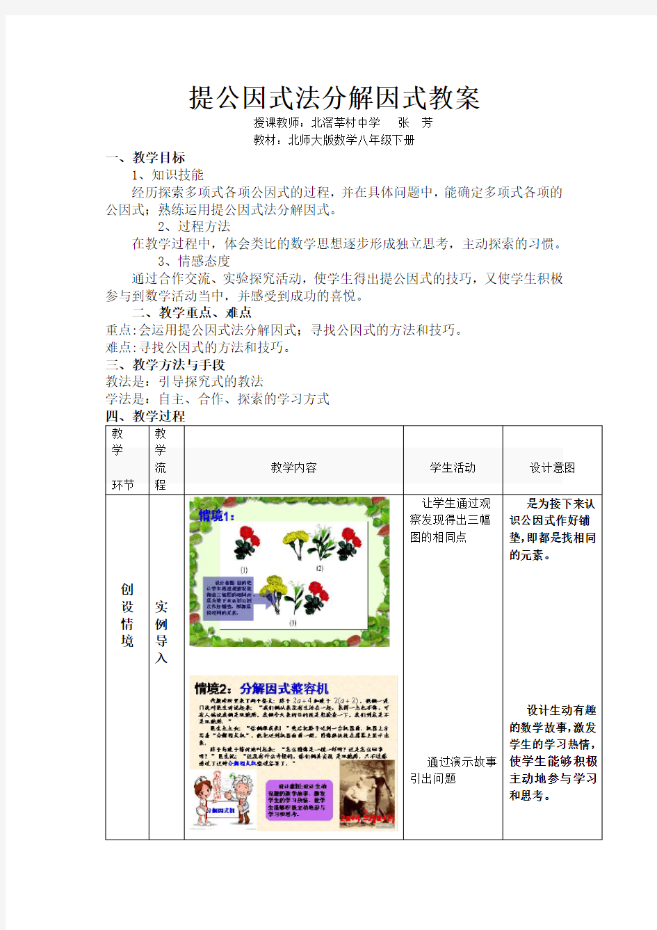 提公因式法分解因式 优质课评选教案