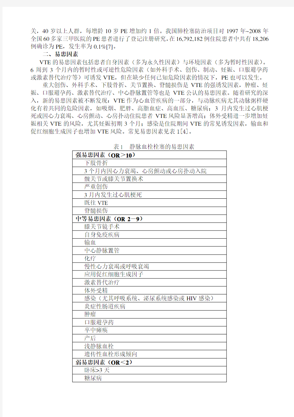 中国急性肺栓塞诊断与治疗指南(2020年)