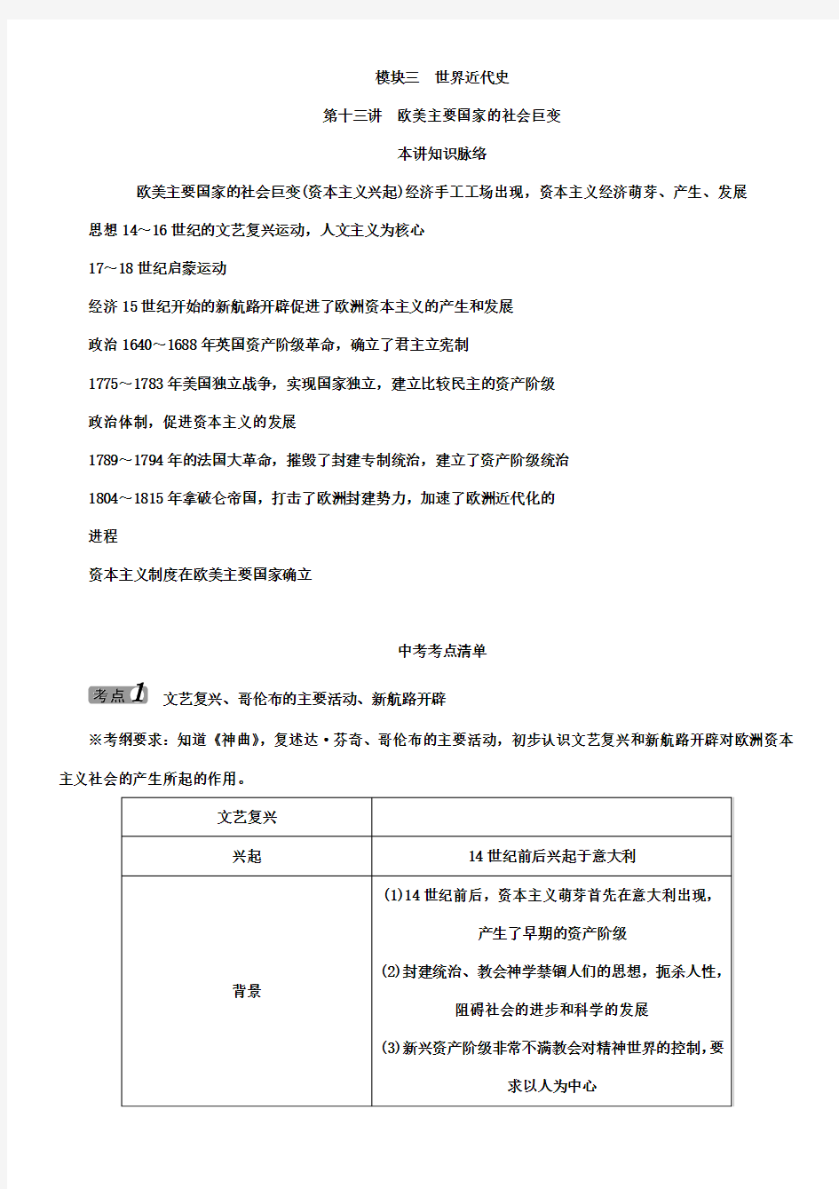 【中考历史】2018最新历史中考历年试题汇编-教材知识速查：世界近代史模块三世界近代史(附答案)