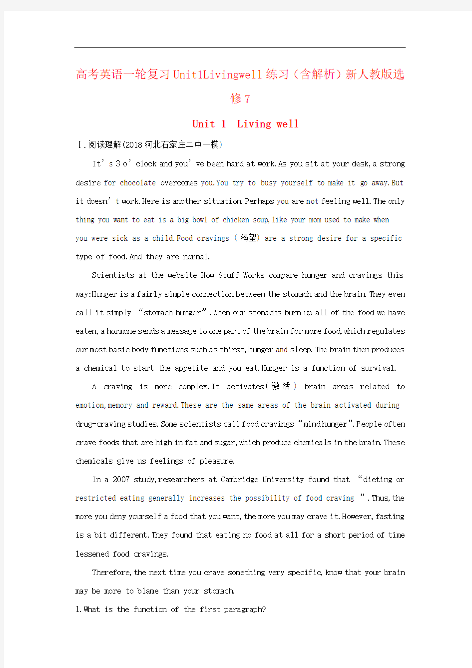 高考英语一轮复习Unit1Livingwell练习(含解析)新人教版选修7