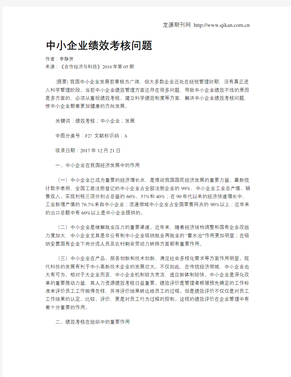 中小企业绩效考核问题