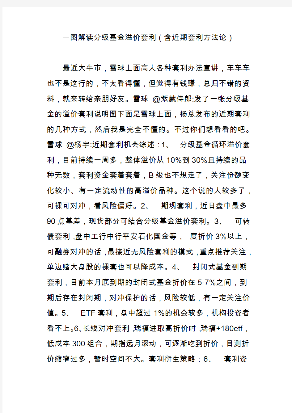 一图解读分级基金溢价套利(含近期套利方法论)