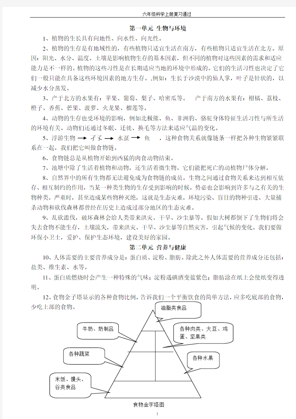 湘教版六年级上册科学知识点