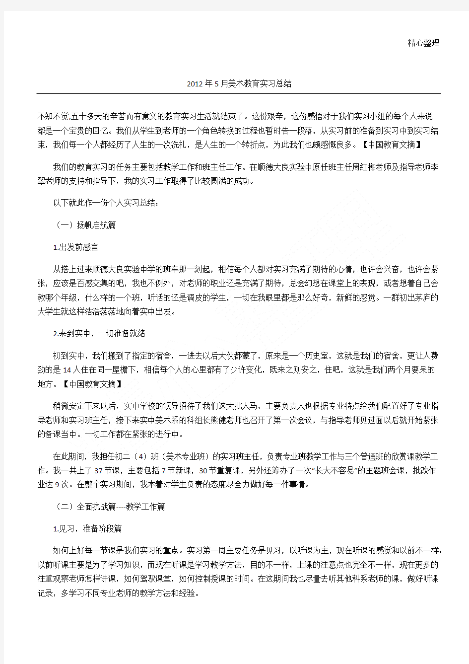 美术教育实习总结