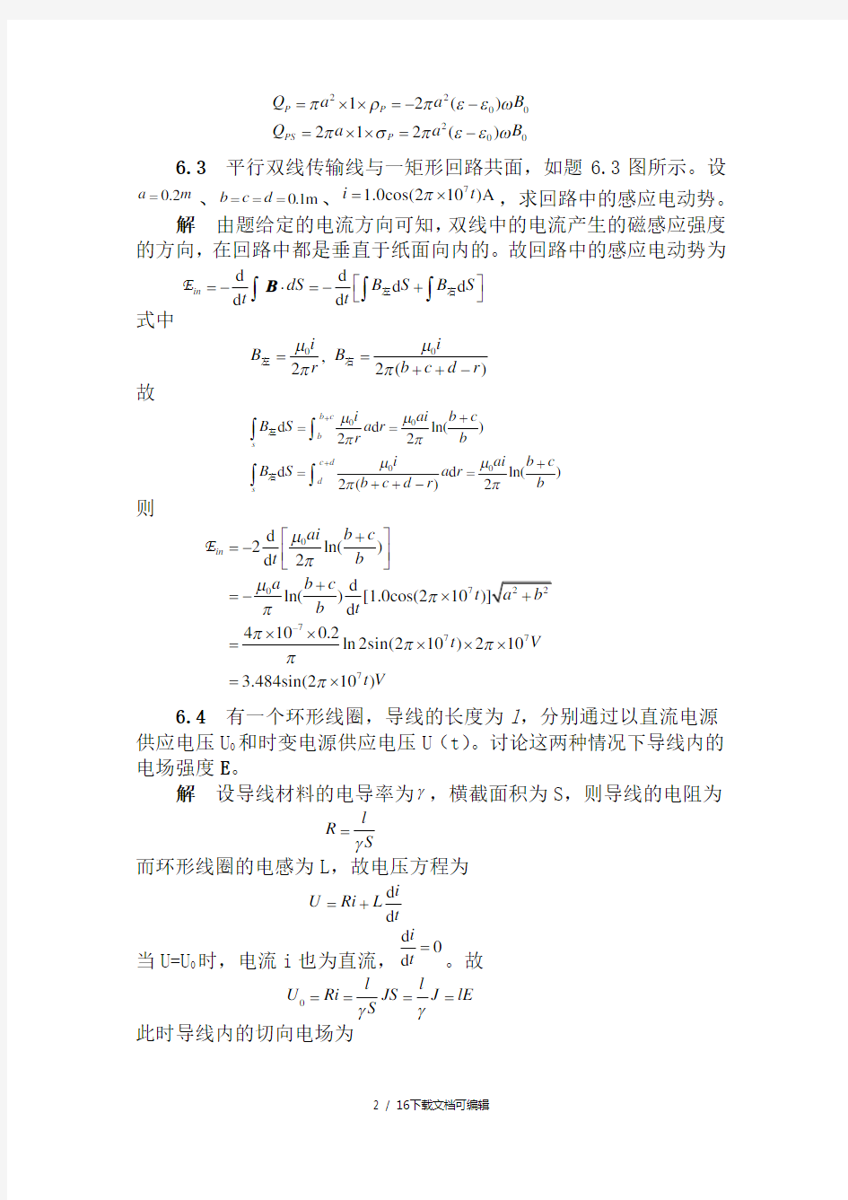 电磁场与电磁波课后习题及答案六章习题解答