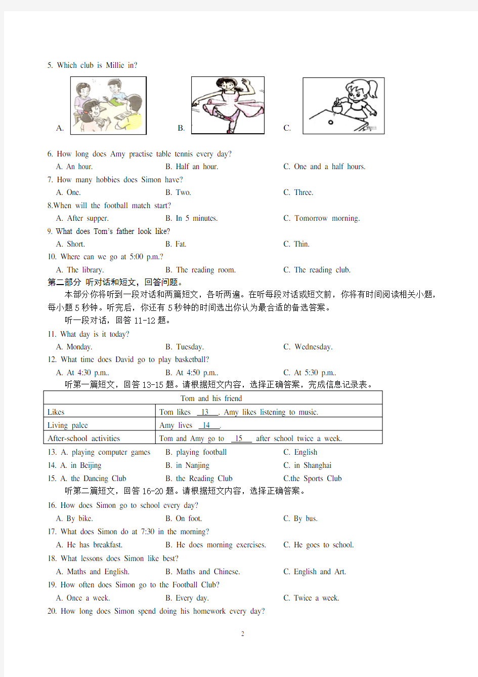 七年级英语上学期期中考试试卷含答案(好用)