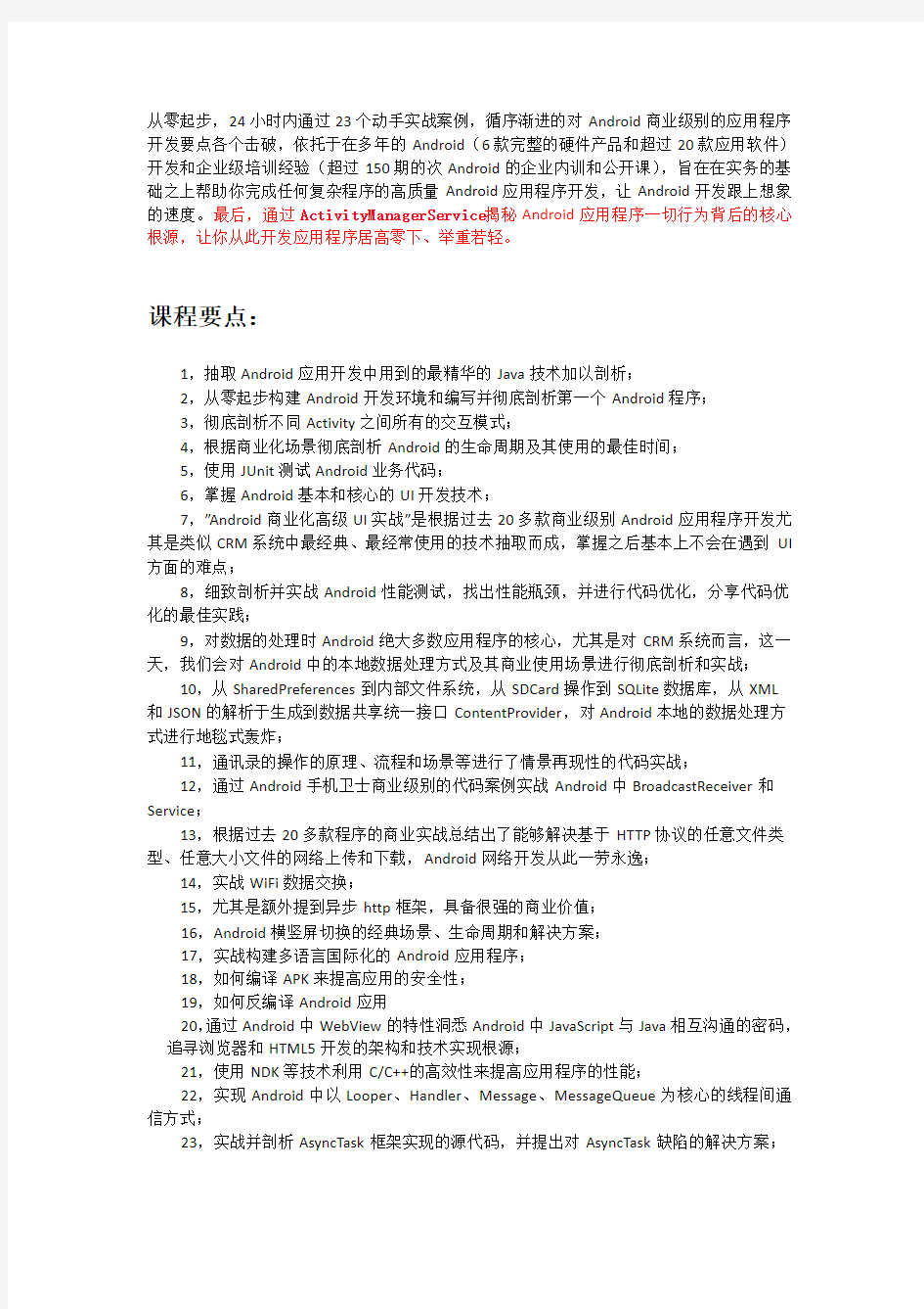 Android应用程序开发完整训练：从零起步通过23个动手实战案例精通App开发