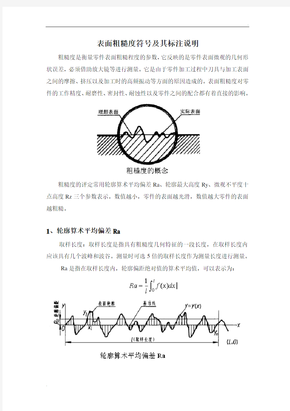 表面粗糙度符号及数值说明[1]