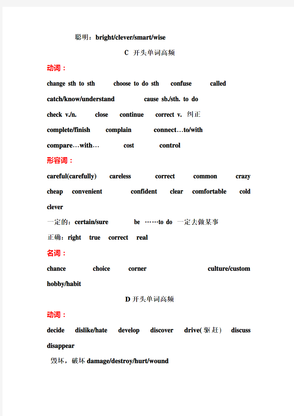 上海中考英语首字母高频词汇教学文稿