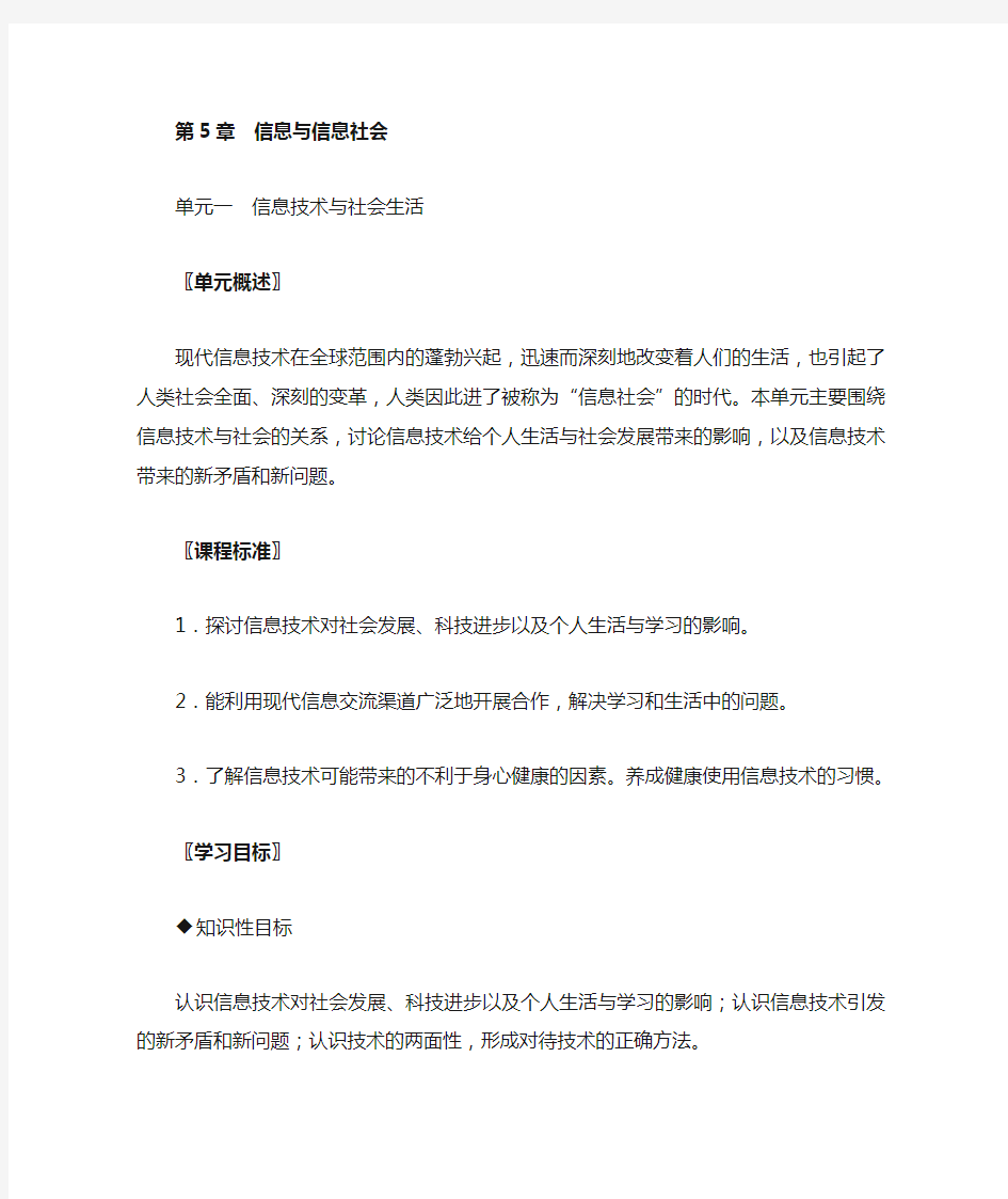 信息技术——信息与信息社会