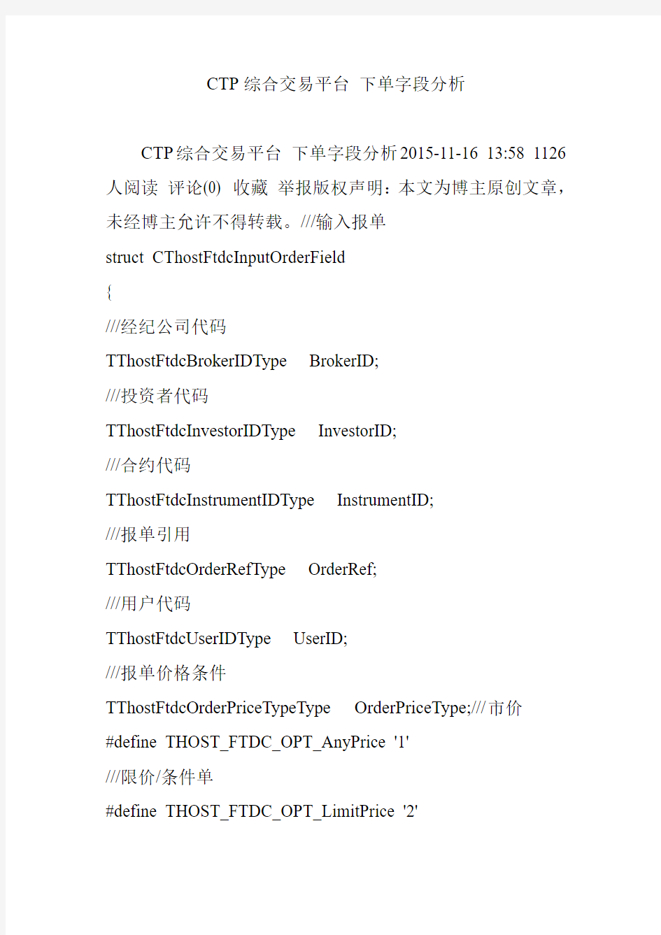 ctp综合交易平台下单字段分析