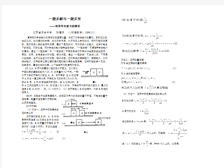 一题多解与一题多变