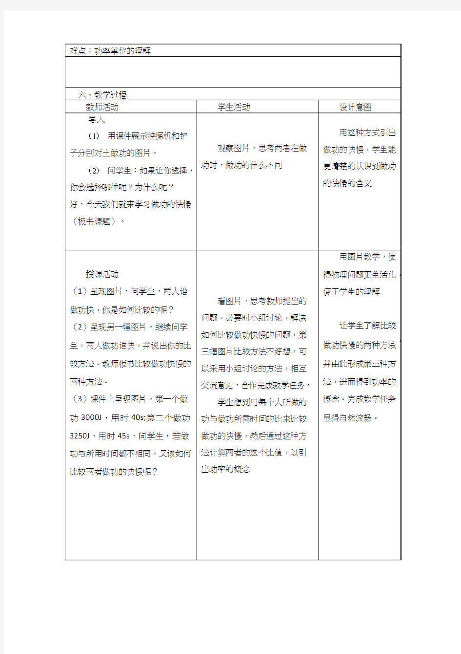 初中物理《做功的快慢》优质课教案、教学设计