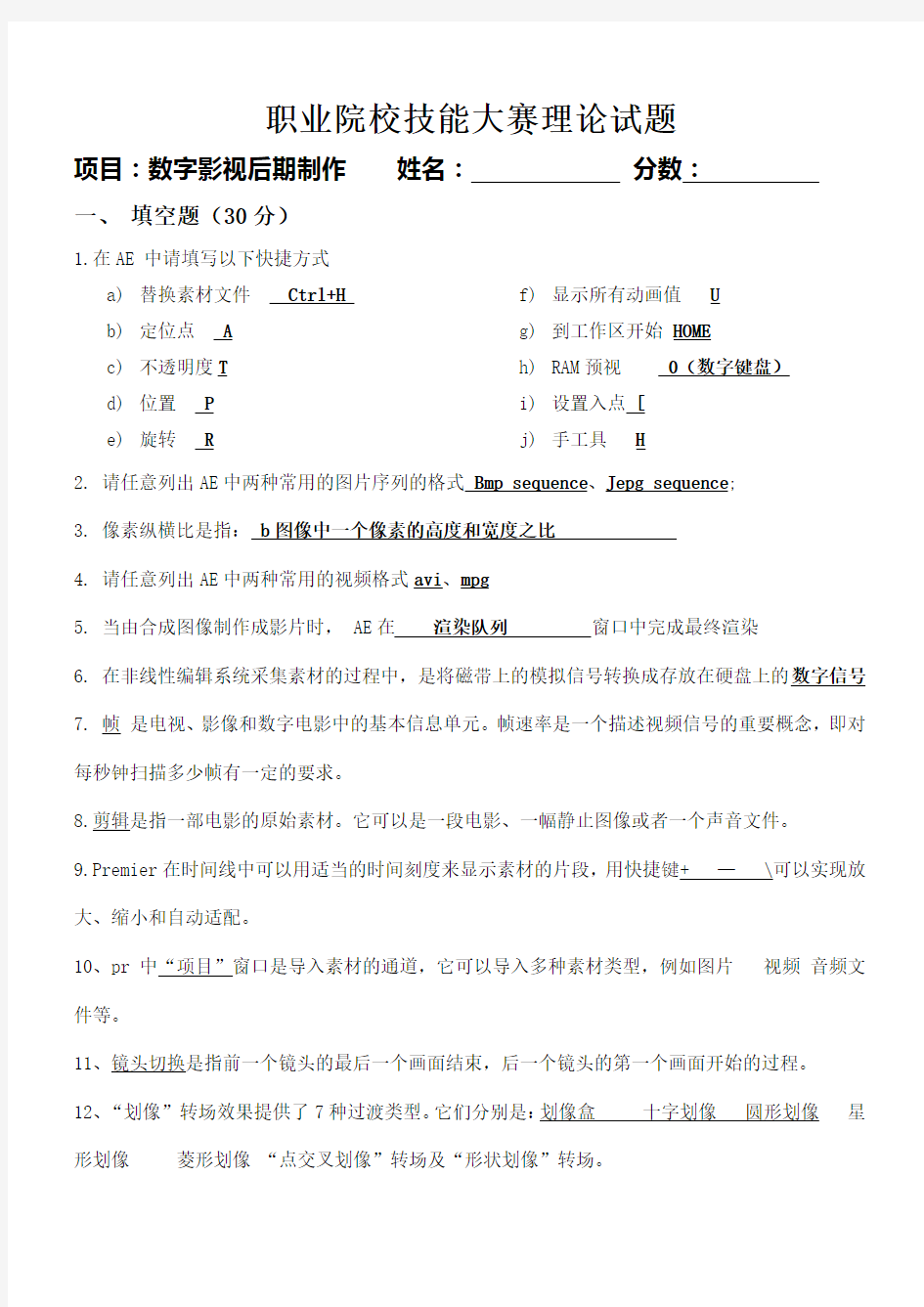 数字影视后期制作试题(答案)