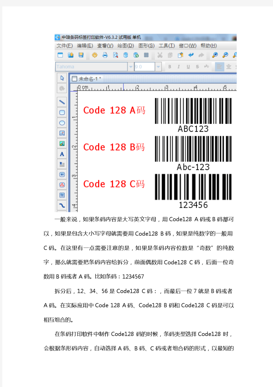 Code128一维条码中A码、B码、C码的区别